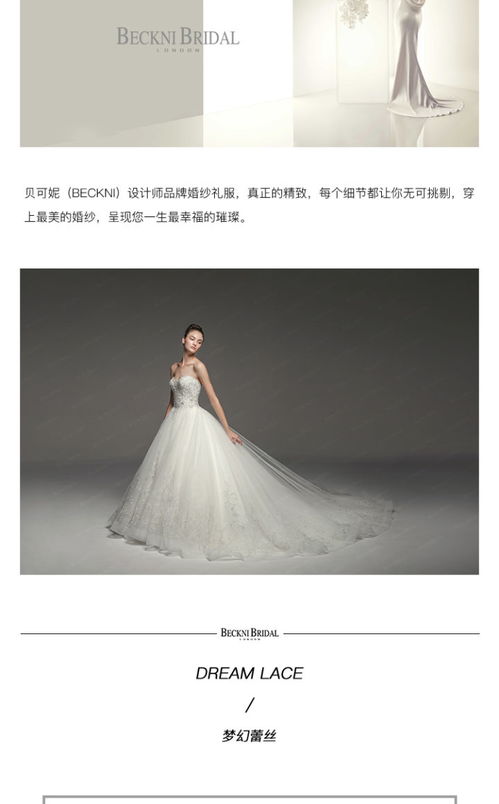 贝可妮精品 全国BECKNI BRIDAL设计师品牌婚纱